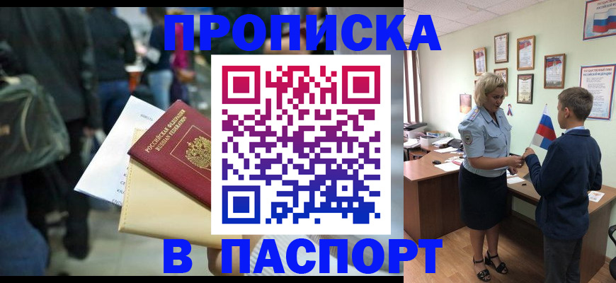 прописка для военкомата в Малгобеке